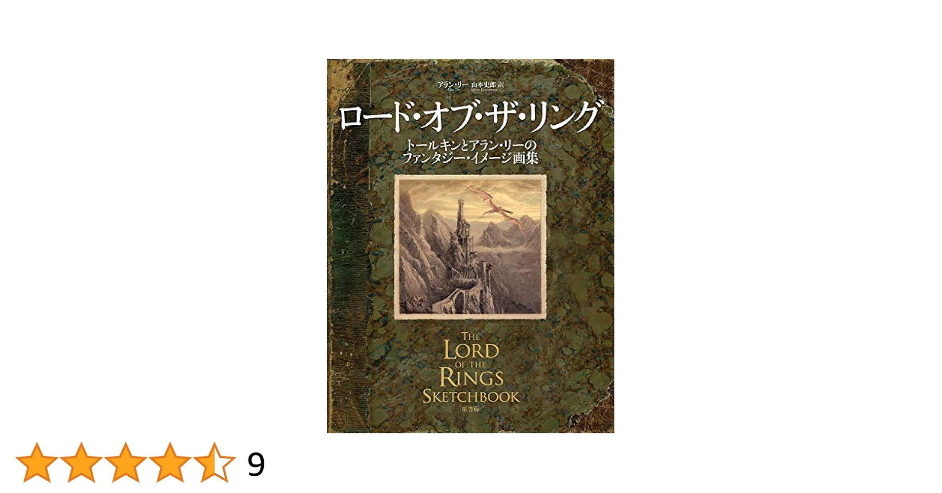 Amazon.co.jp: ロード・オブ・ザ・リング:トールキンとアラン
